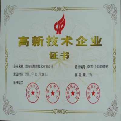 湖南恒輝膜技術(shù)有限公司喜獲“高新技術(shù)企業(yè)”稱(chēng)號(hào)